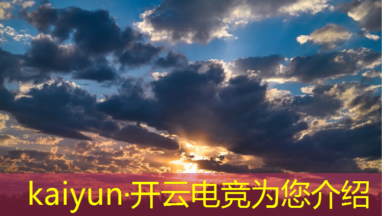 kaiyun·开云电竞为您介绍：电竞赛事宣传文案范文