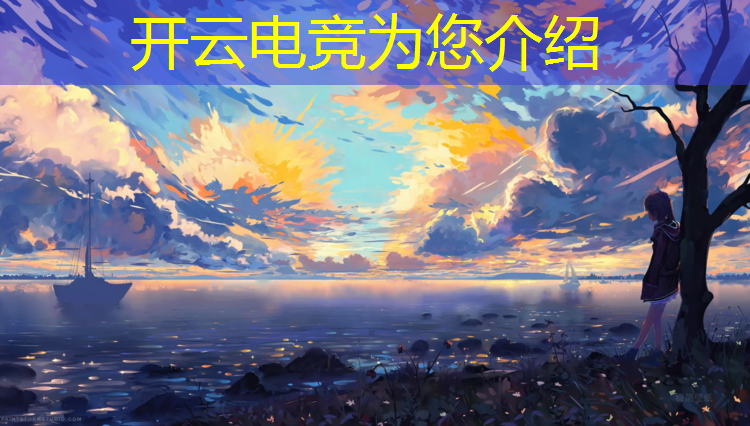 kaiyun·开云电竞为您介绍：广西中专学校电竞专业